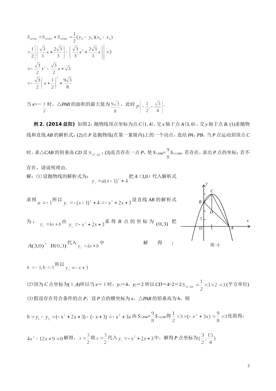 铅锤高求三角形面积法_第2页