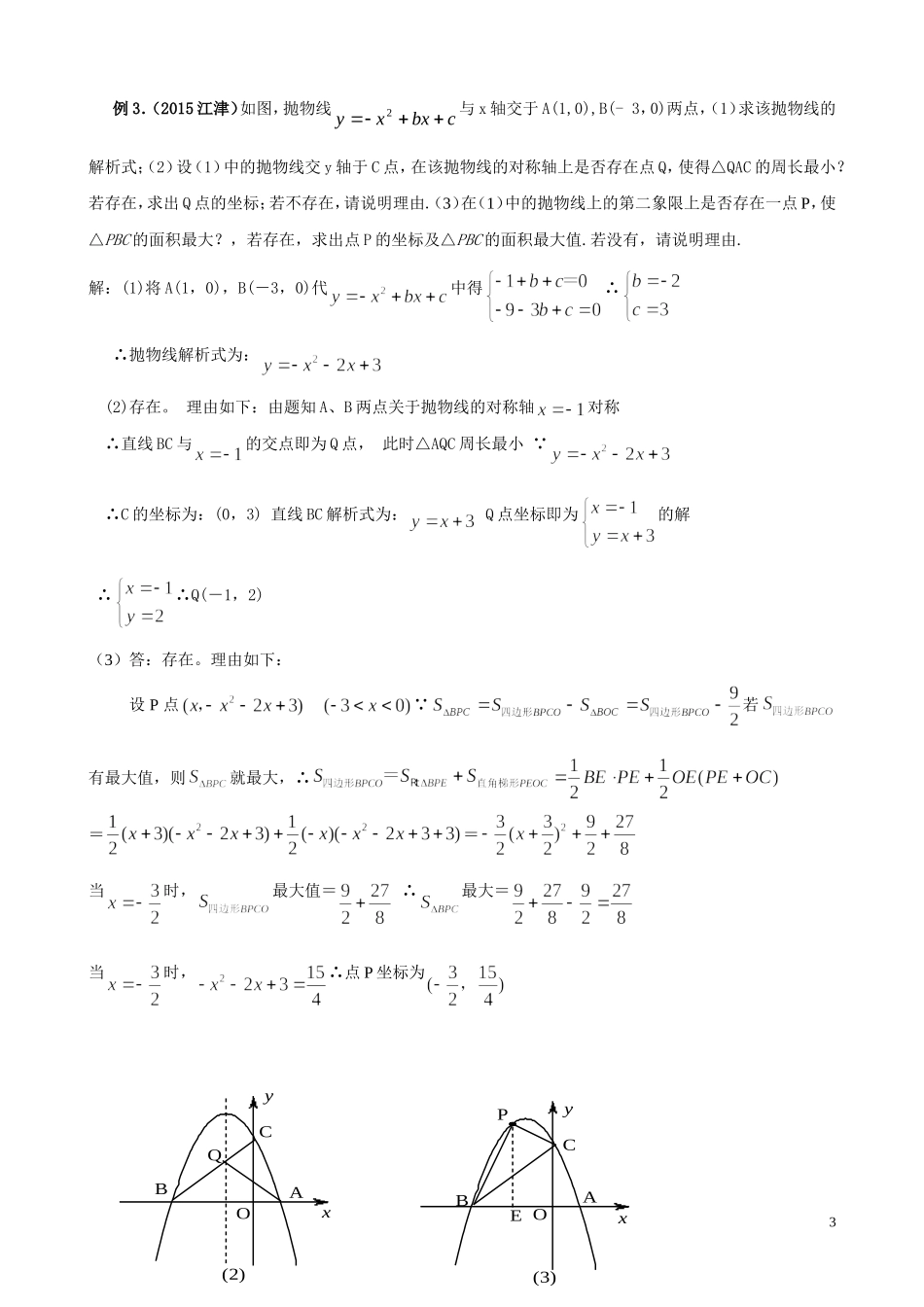 铅锤高求三角形面积法_第3页