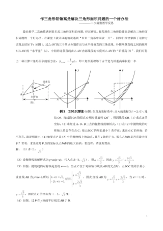 铅锤高求三角形面积法
