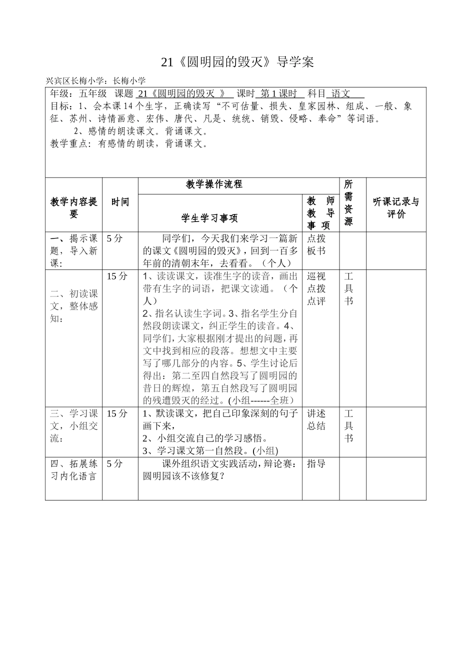 圆明园的毁灭第课时导学案_第1页