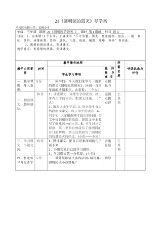 圆明园的毁灭第课时导学案