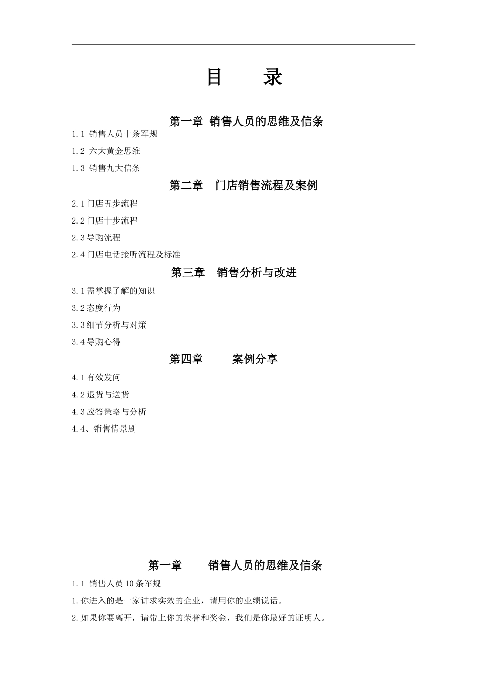门店销售流程及案例_第1页