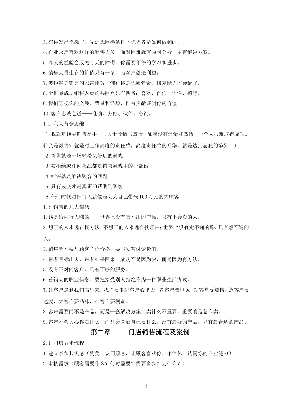 门店销售流程及案例_第2页