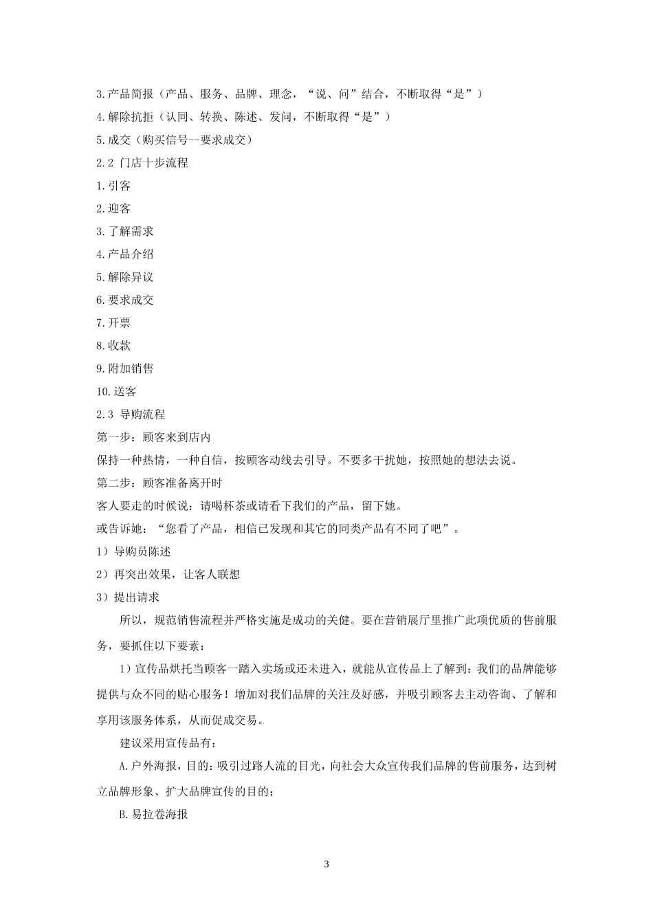 门店销售流程及案例_第3页