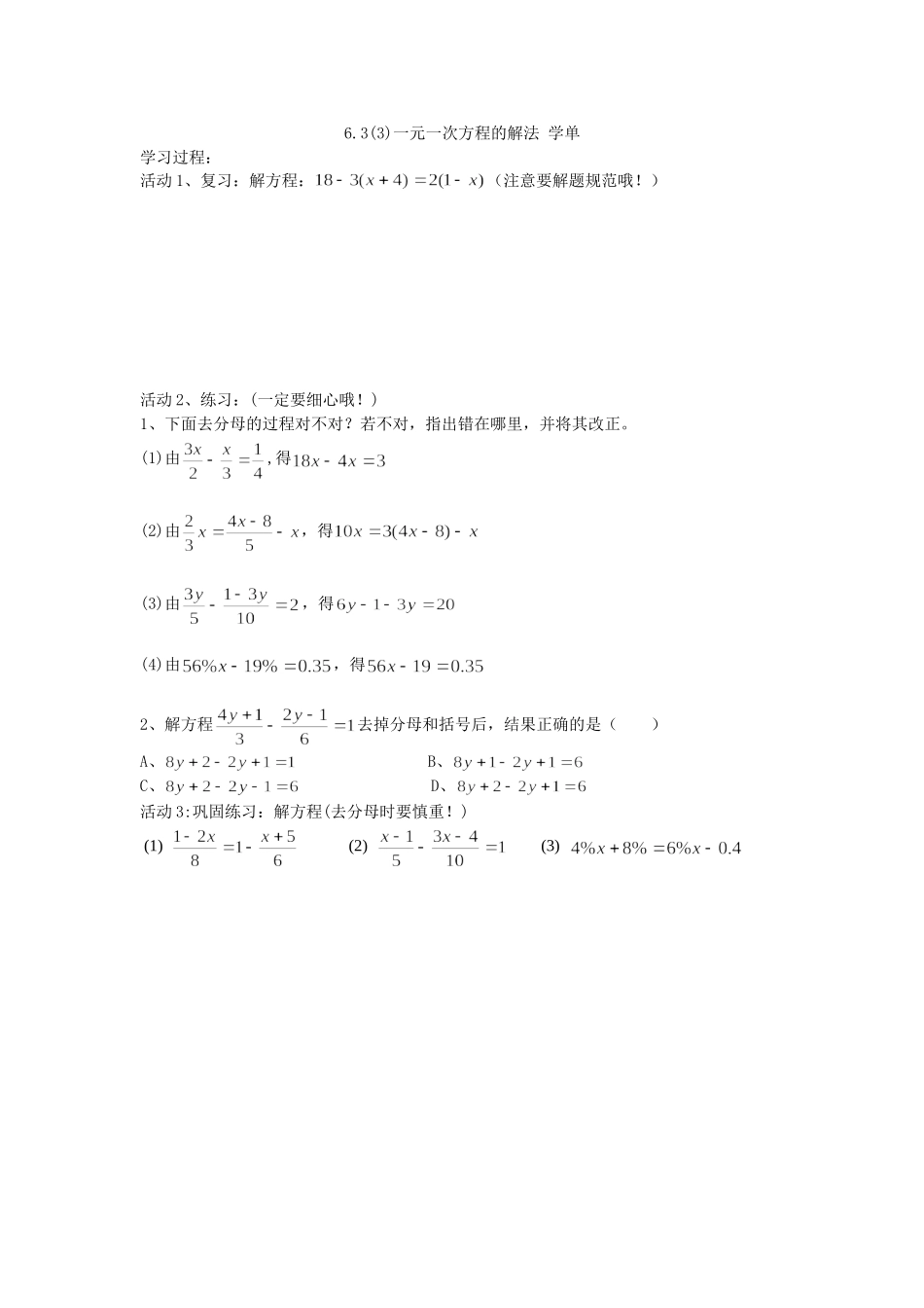 一元一次方程及其解法学案_第1页