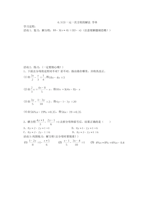 一元一次方程及其解法学案