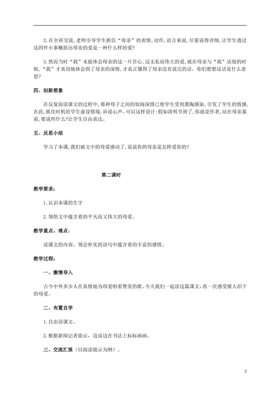 五年级语文上册 秋天的怀念 2教案 长春版_第2页