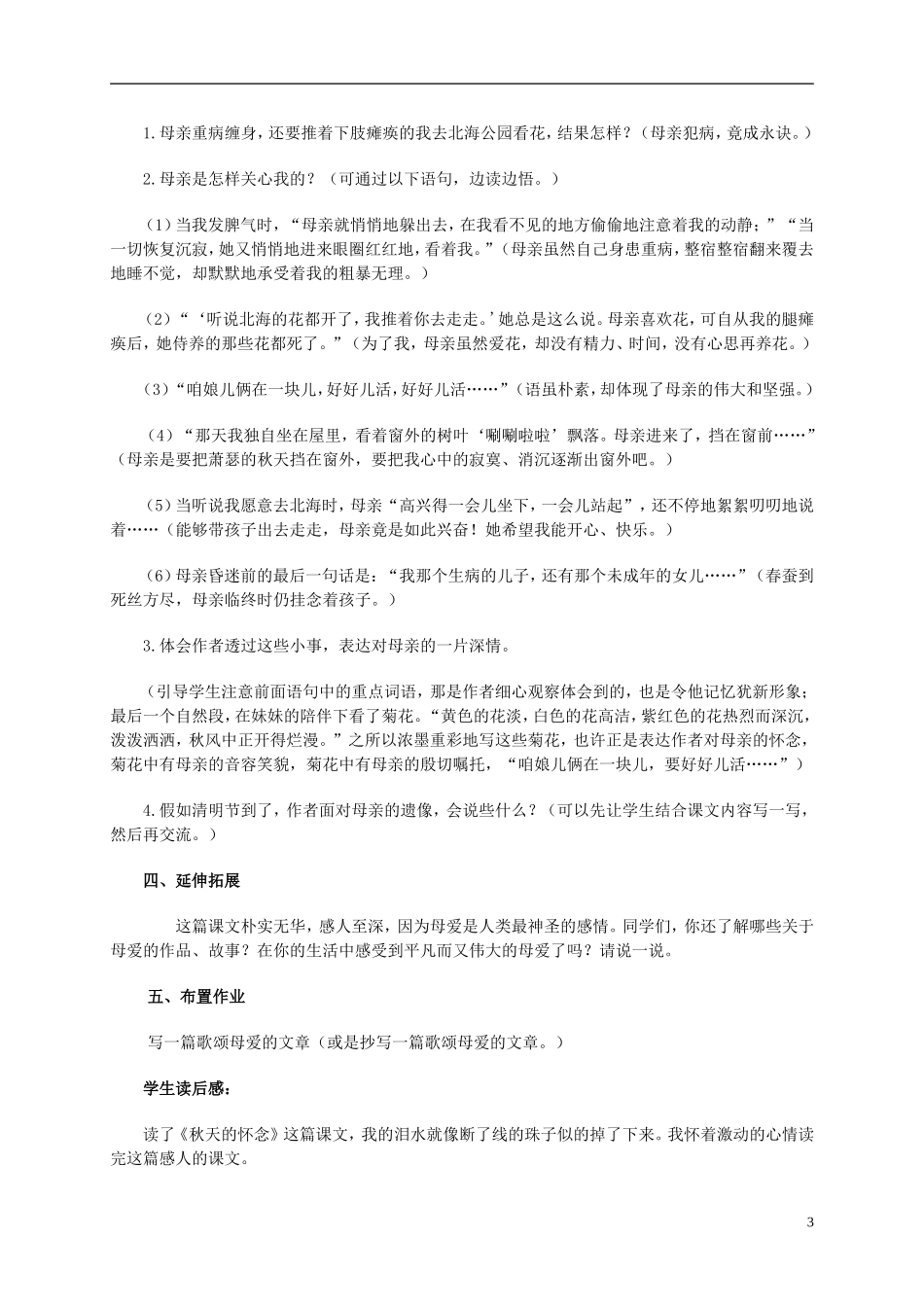 五年级语文上册 秋天的怀念 2教案 长春版_第3页