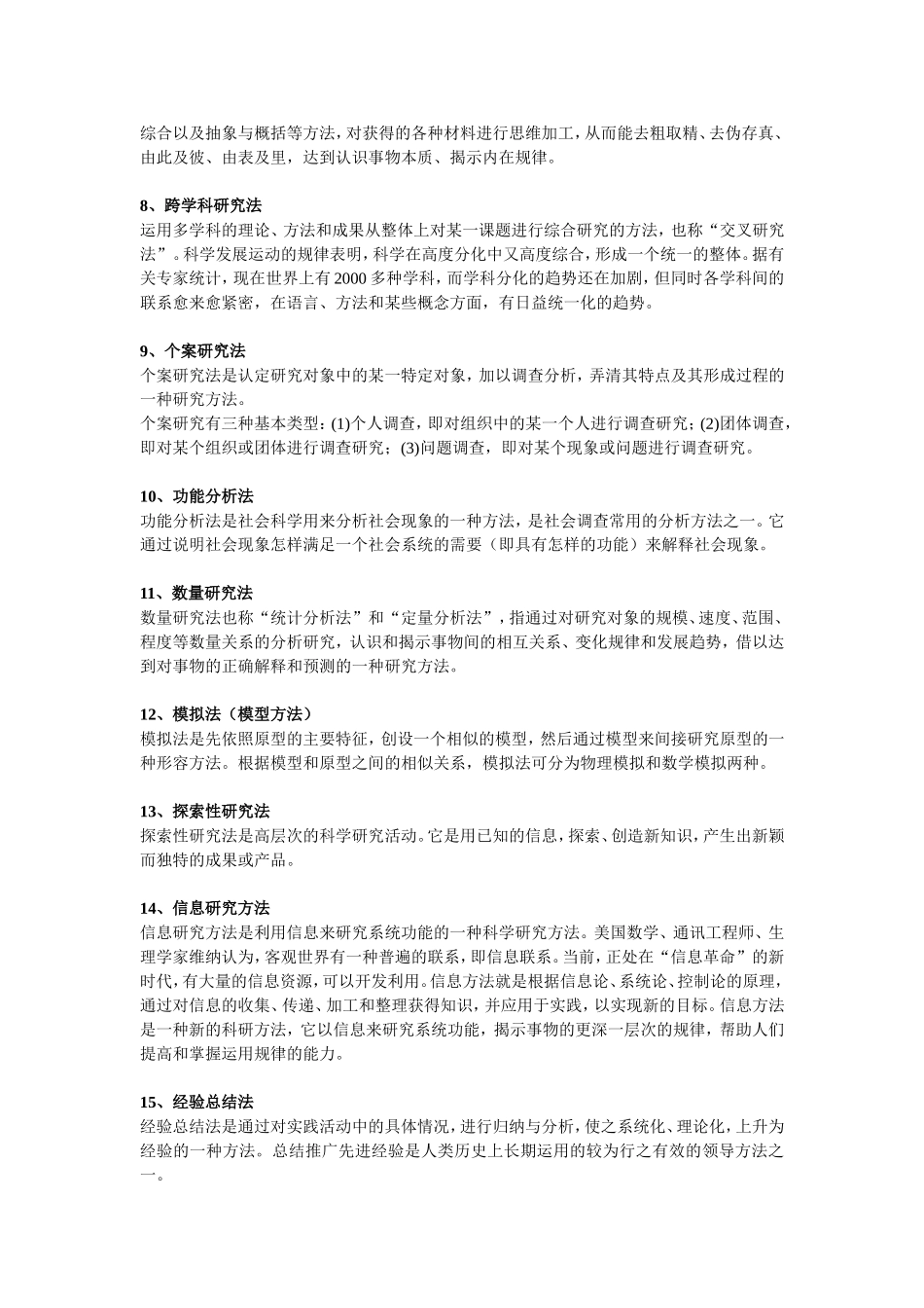 论文课题研究的主要研究方法和手段_第2页