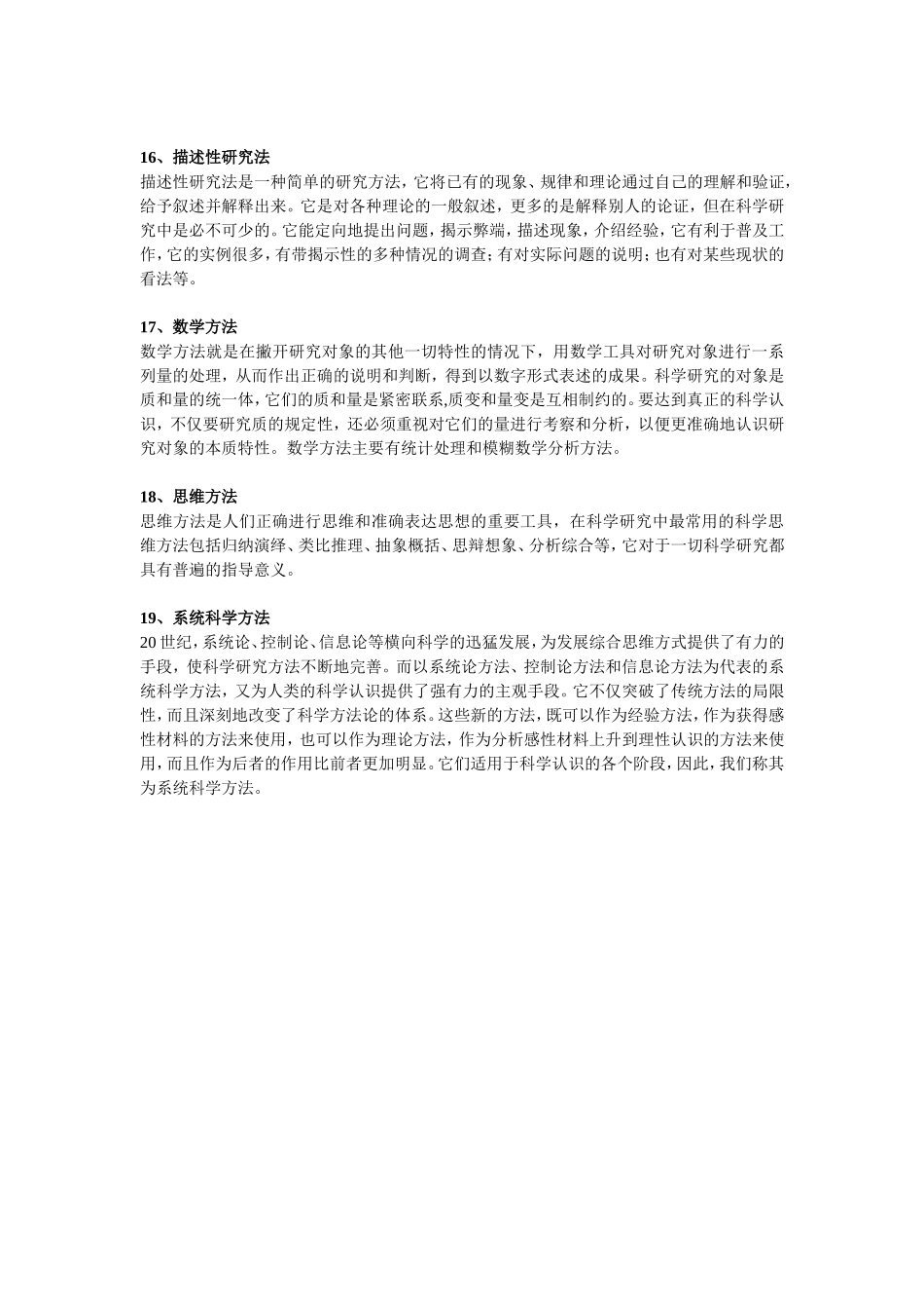 论文课题研究的主要研究方法和手段_第3页