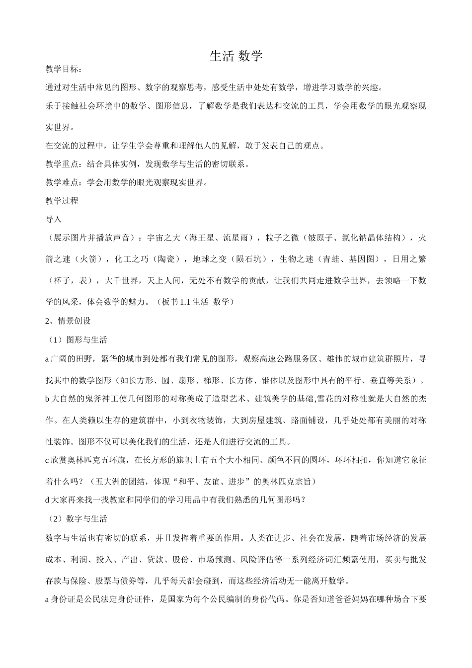 苏教版七年级数学上册生活 数学3_第1页