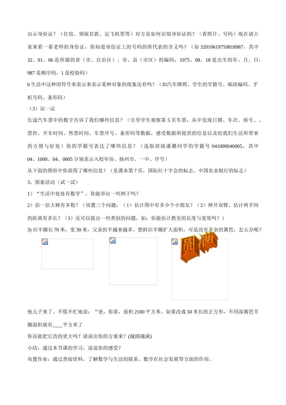 苏教版七年级数学上册生活 数学3_第2页