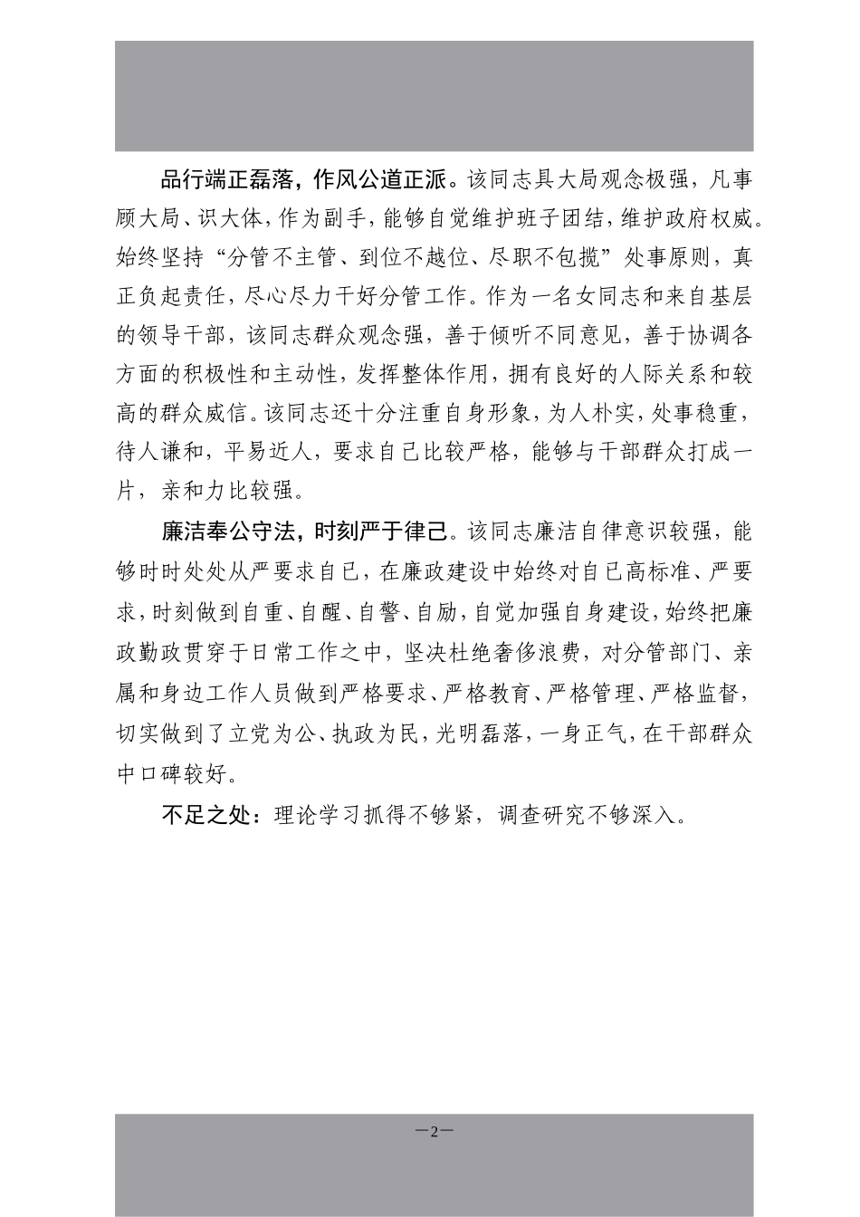 领导干部个人表现材料范文_第2页