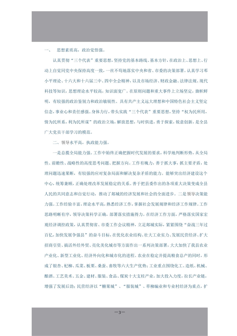 领导干部个人表现材料范文_第3页