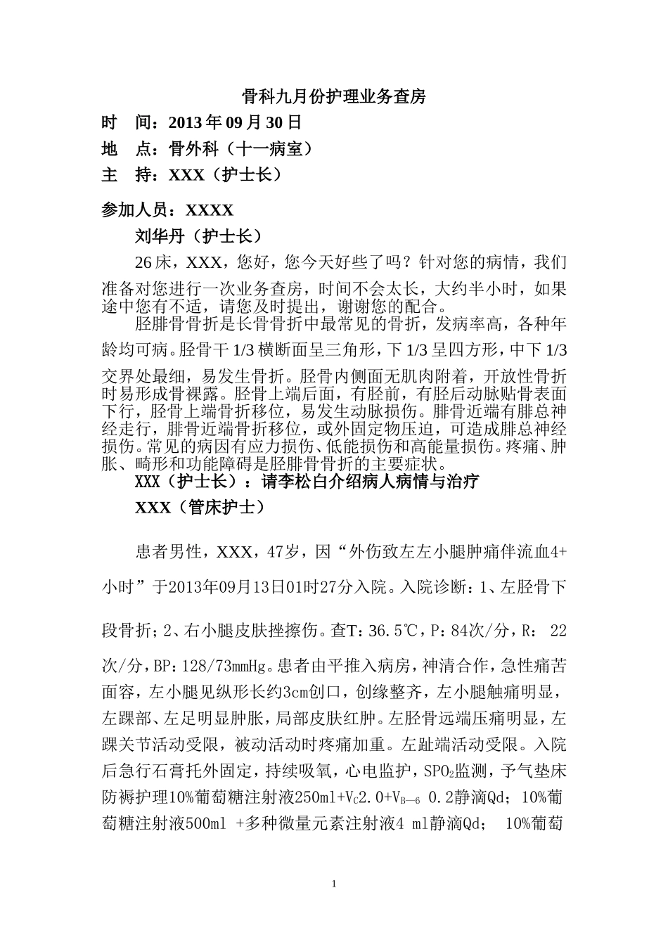 胫腓骨骨折的护理业务查房_第1页