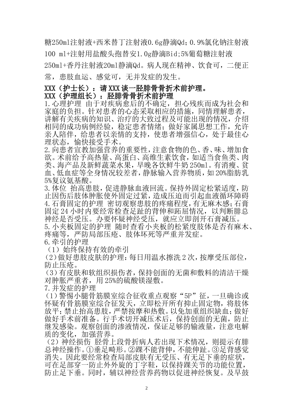 胫腓骨骨折的护理业务查房_第2页