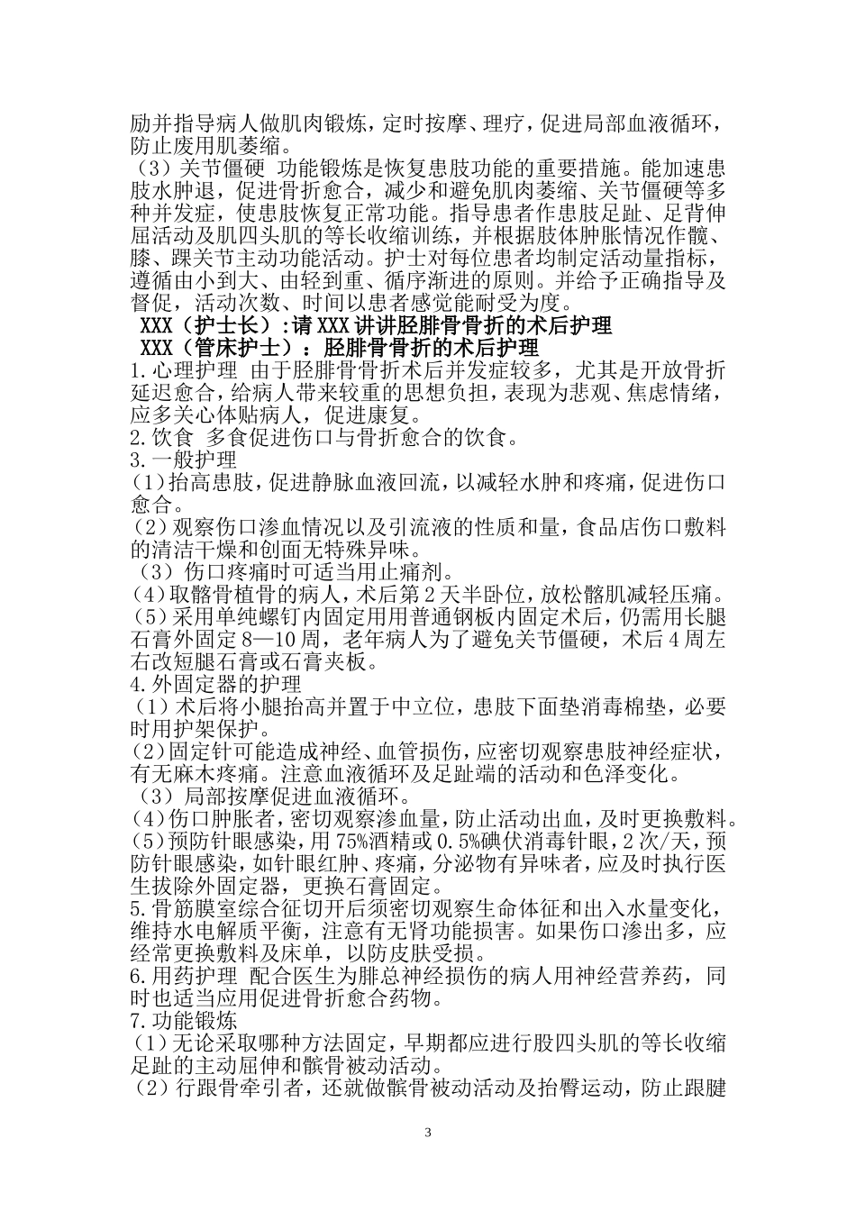 胫腓骨骨折的护理业务查房_第3页