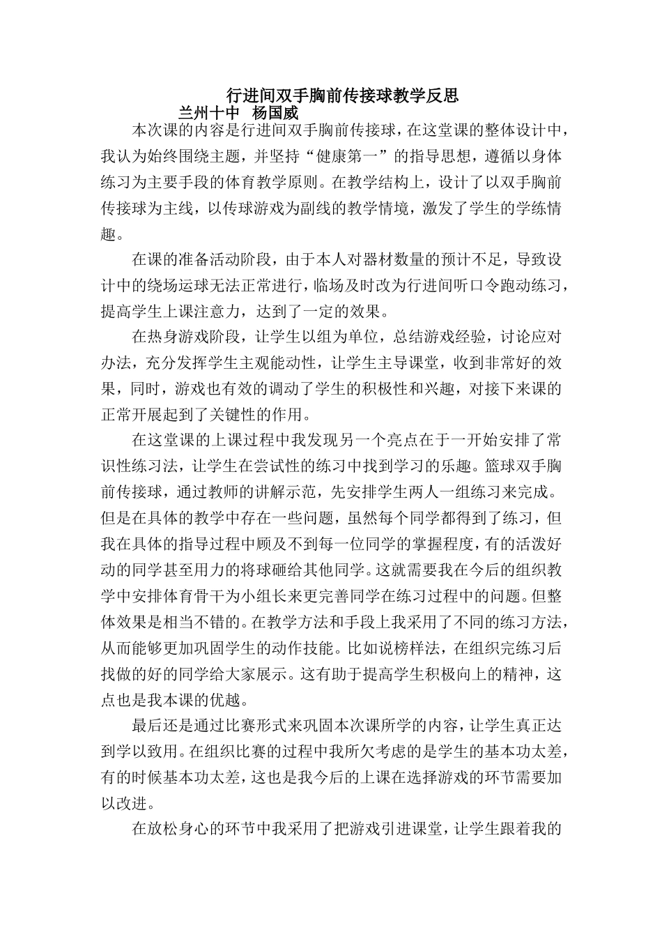 篮球双手胸前传接球教学反思_第1页