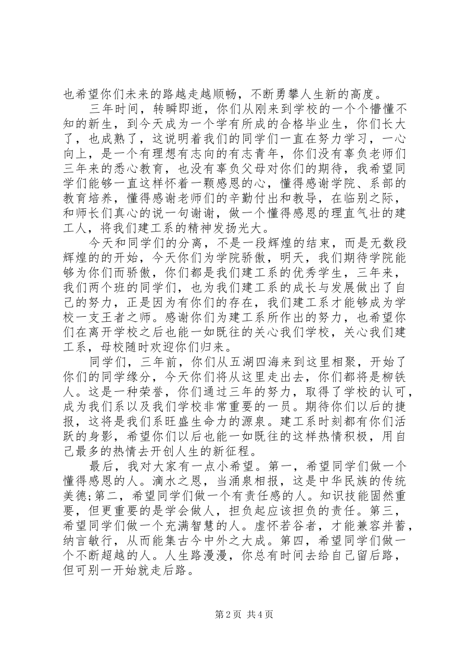 最新酒会上的领导讲话发言稿_第2页