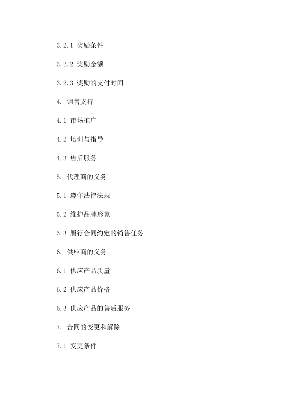 2024年产品代理销售合同（代理区域、销售目标和奖励机制）_第3页