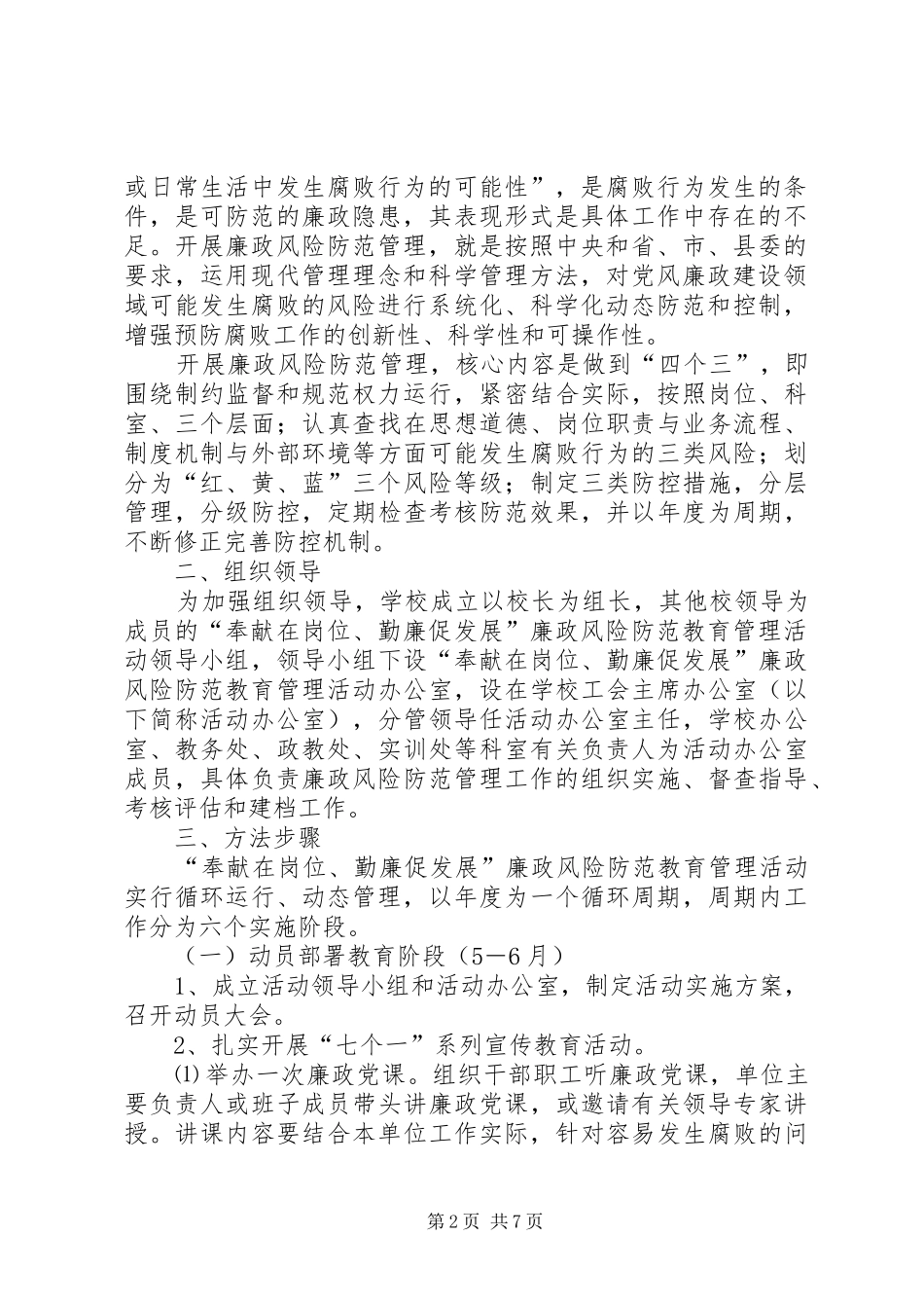 “立足在岗位,勤廉助发展”主题演讲(质监版)_第2页