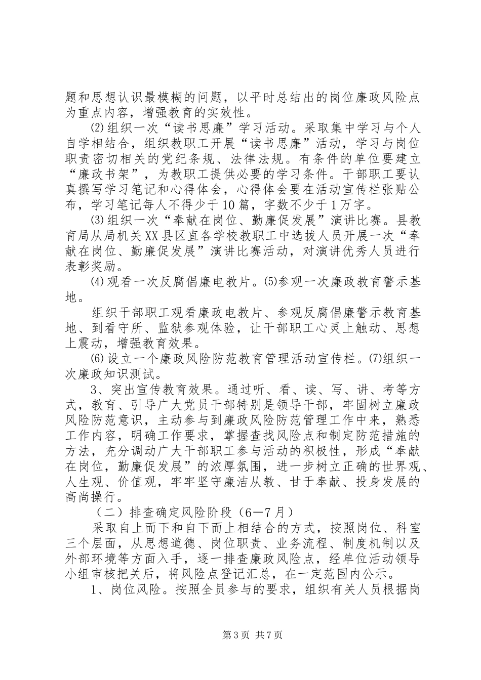 “立足在岗位,勤廉助发展”主题演讲(质监版)_第3页