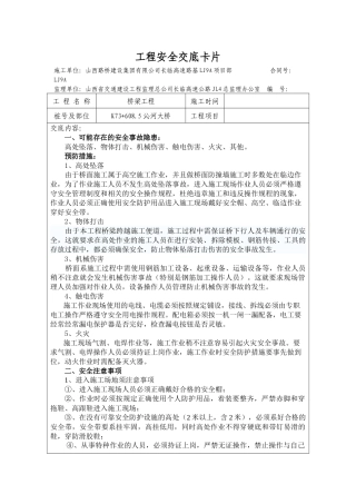 桥面铺装安全技术交底