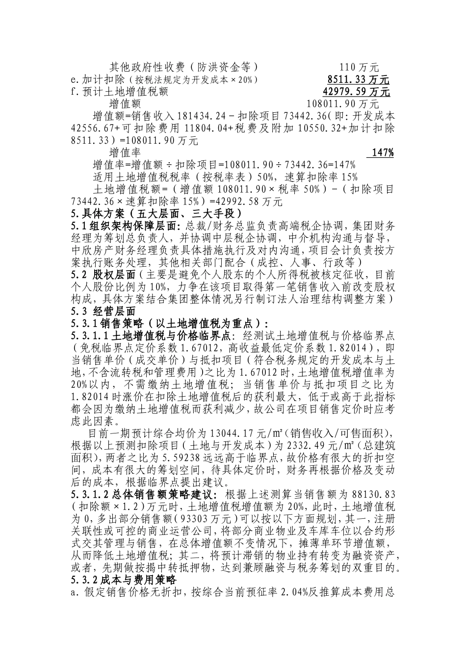某项目涉税筹划方案_第2页
