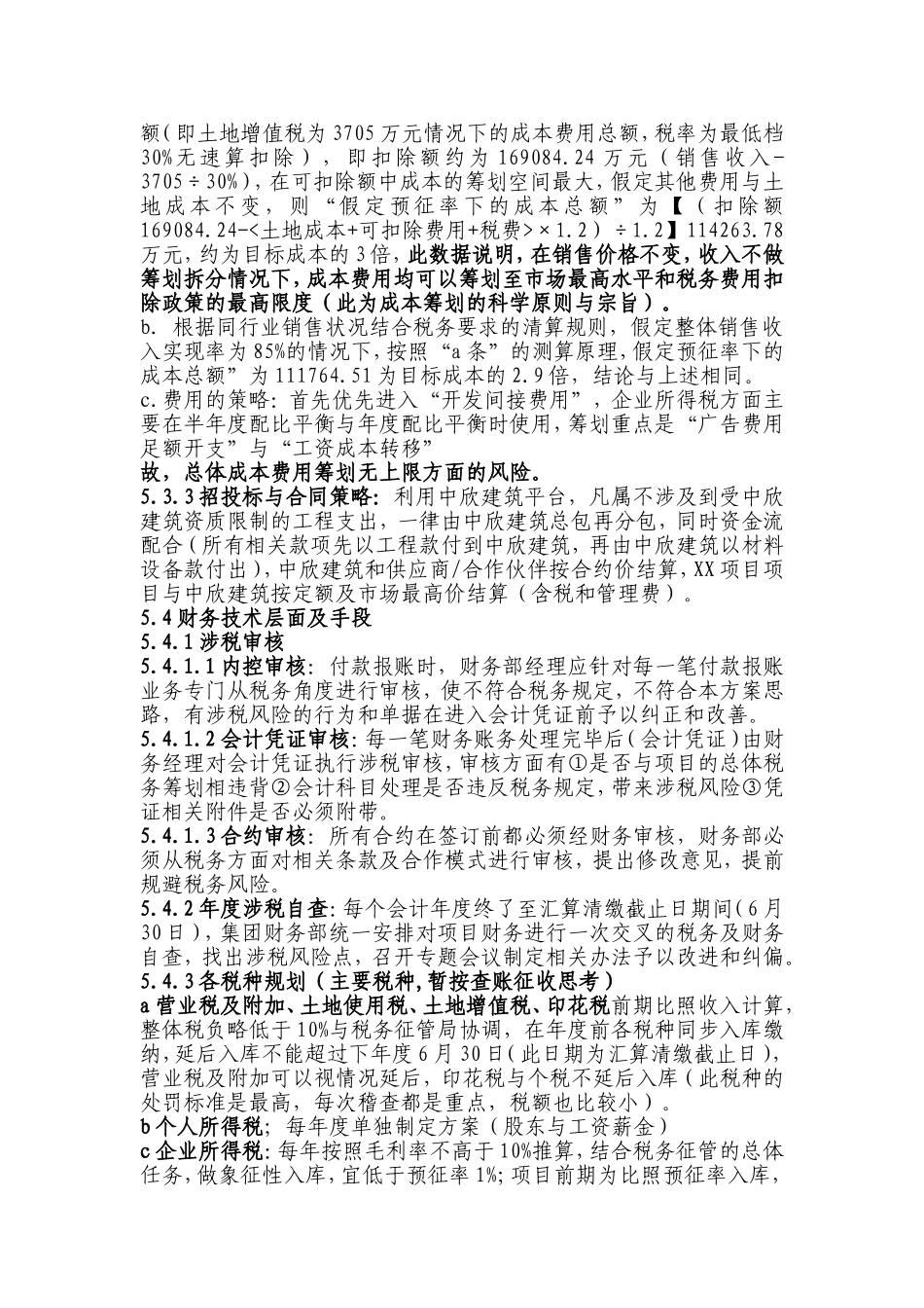 某项目涉税筹划方案_第3页