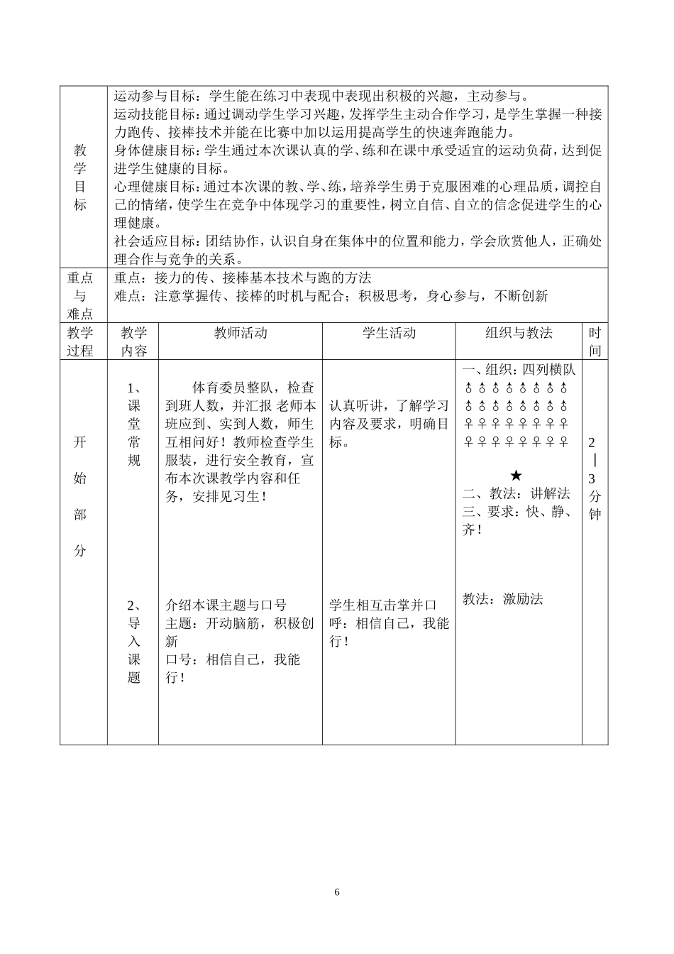 接力跑教学设计_第2页