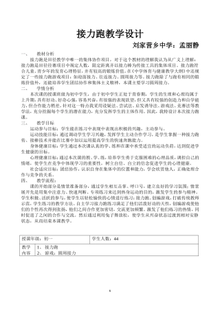 接力跑教学设计