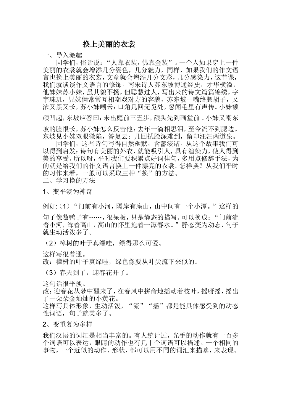 换上美丽的衣裳_第1页