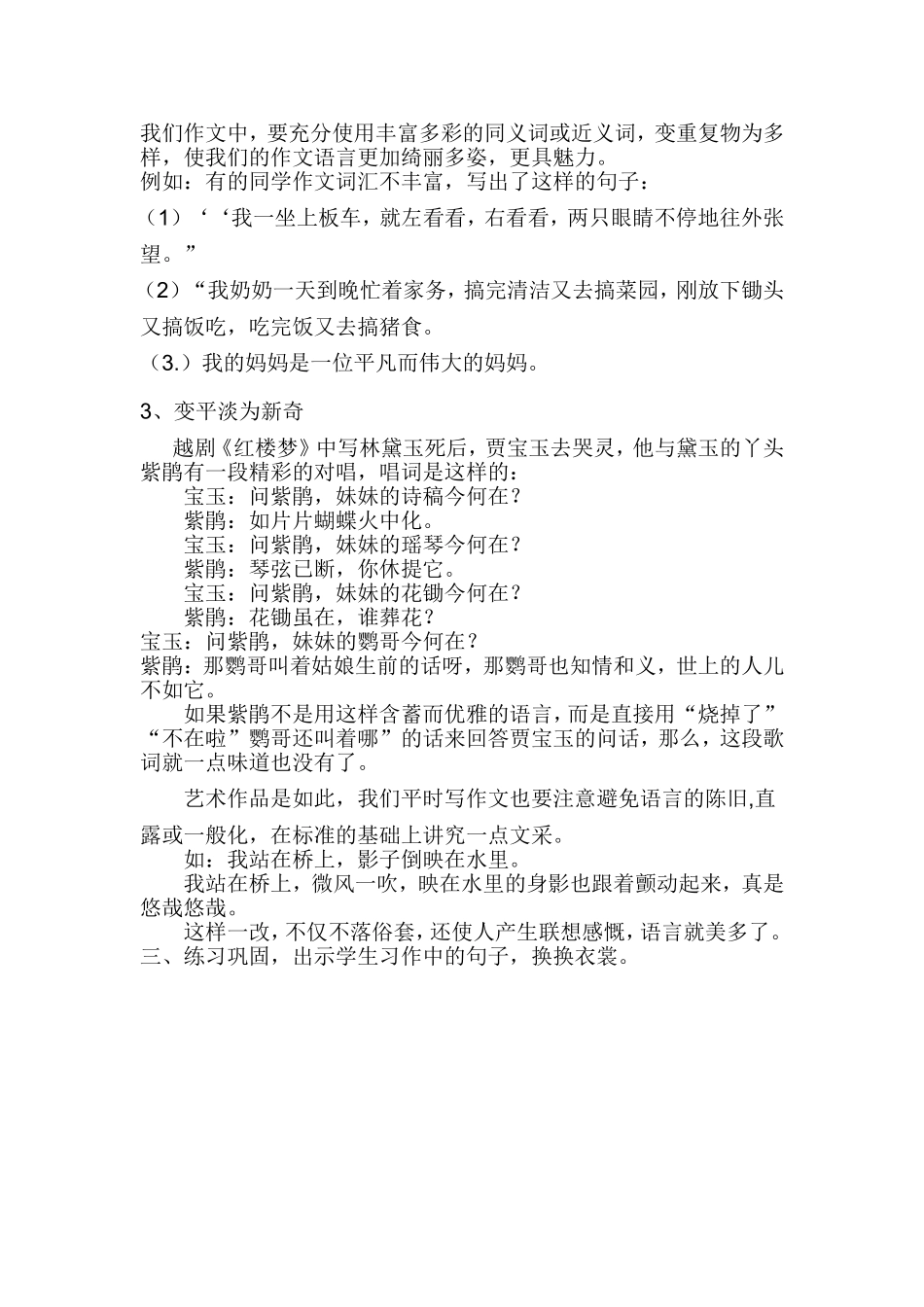 换上美丽的衣裳_第2页