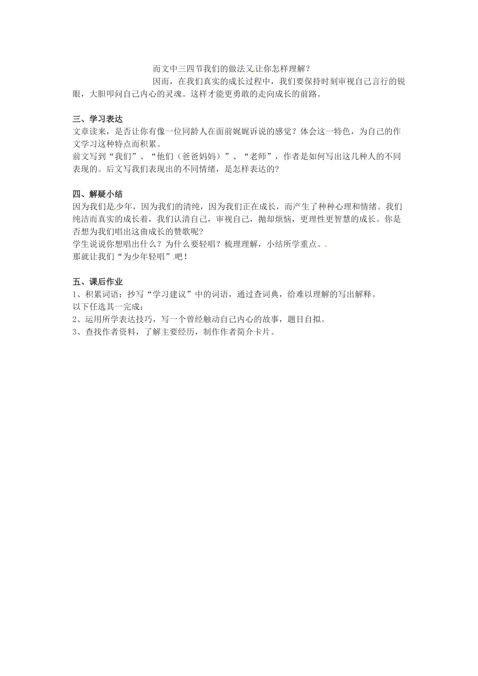 六年级语文下册 第11课《为少年轻唱》教案 上海版五四制_第2页