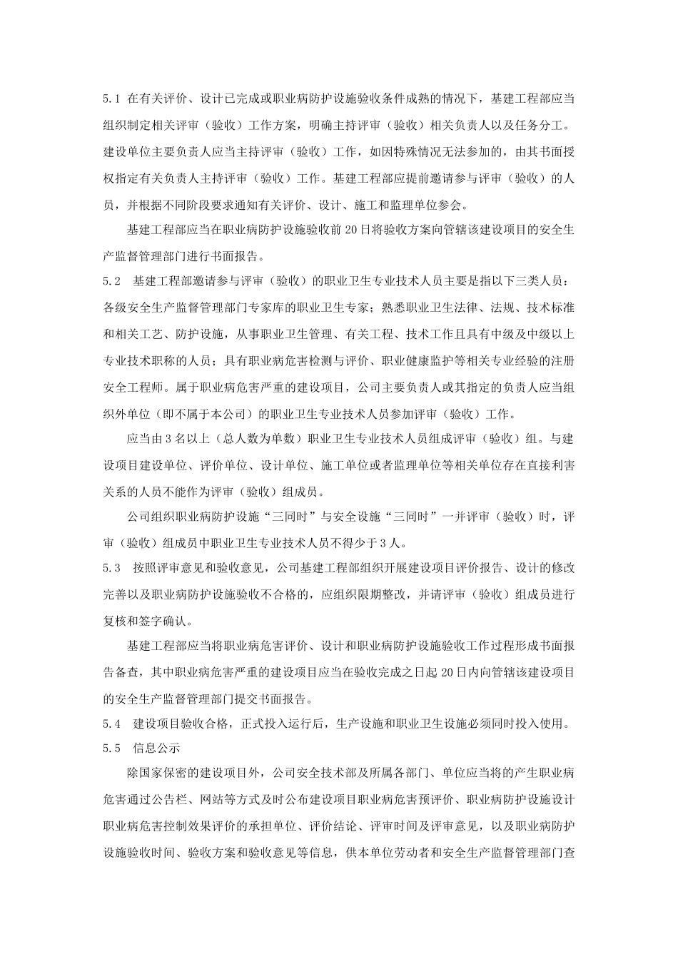 企业建设项目职业卫生“三同时”管理制度_第2页