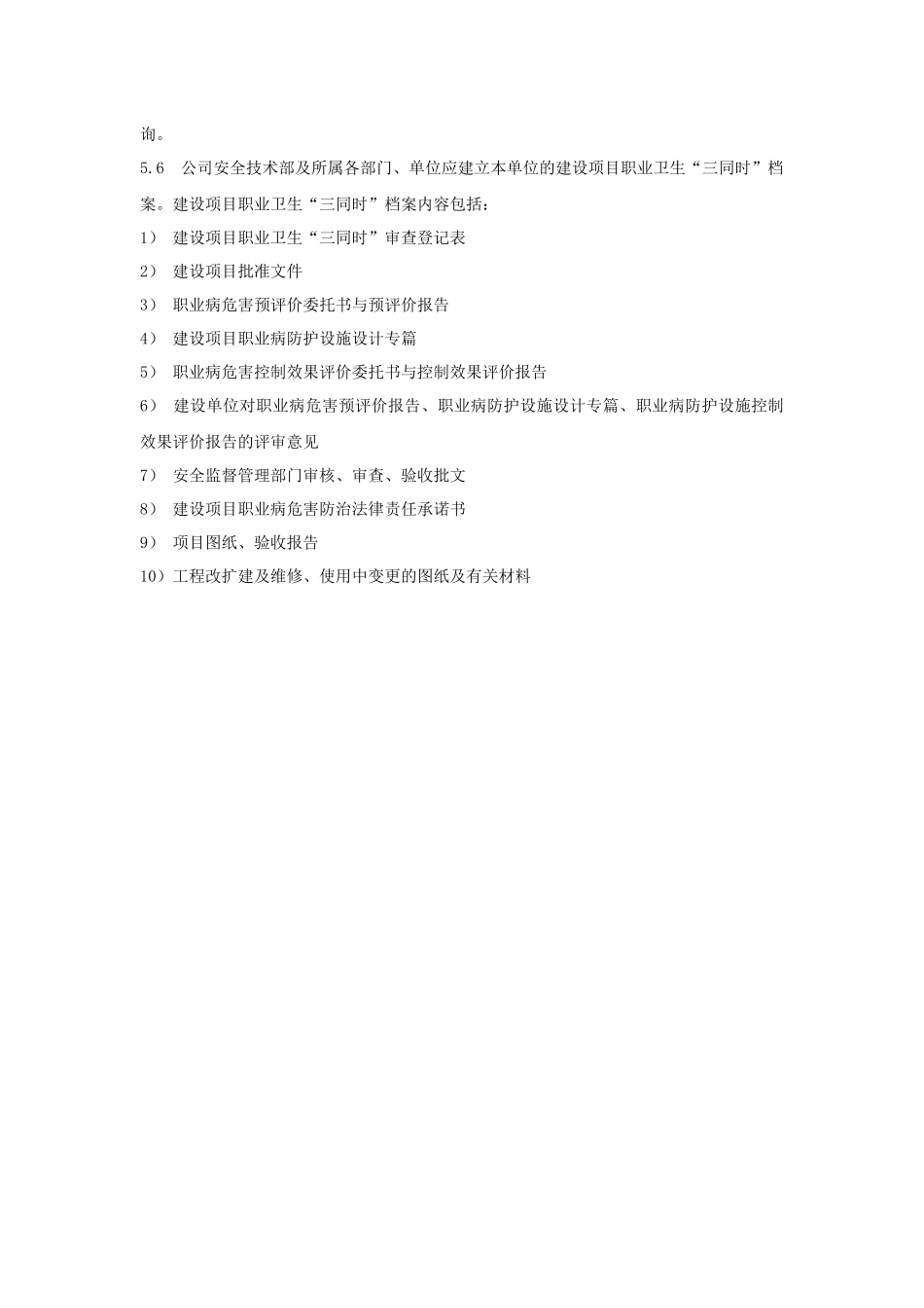 企业建设项目职业卫生“三同时”管理制度_第3页