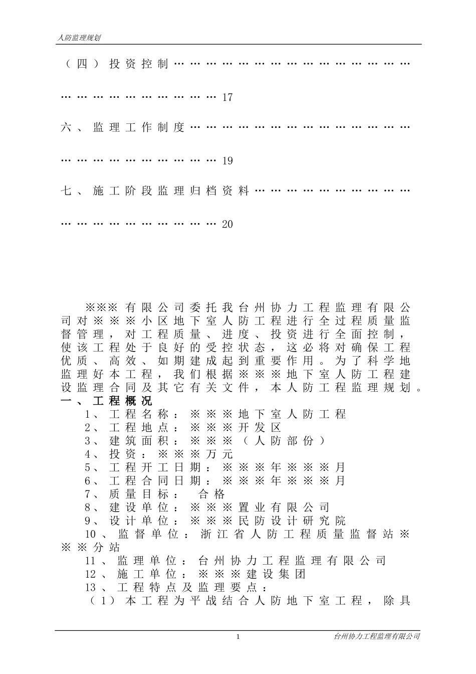 人防监理规划范本_第2页