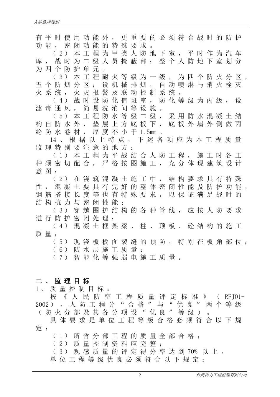 人防监理规划范本_第3页