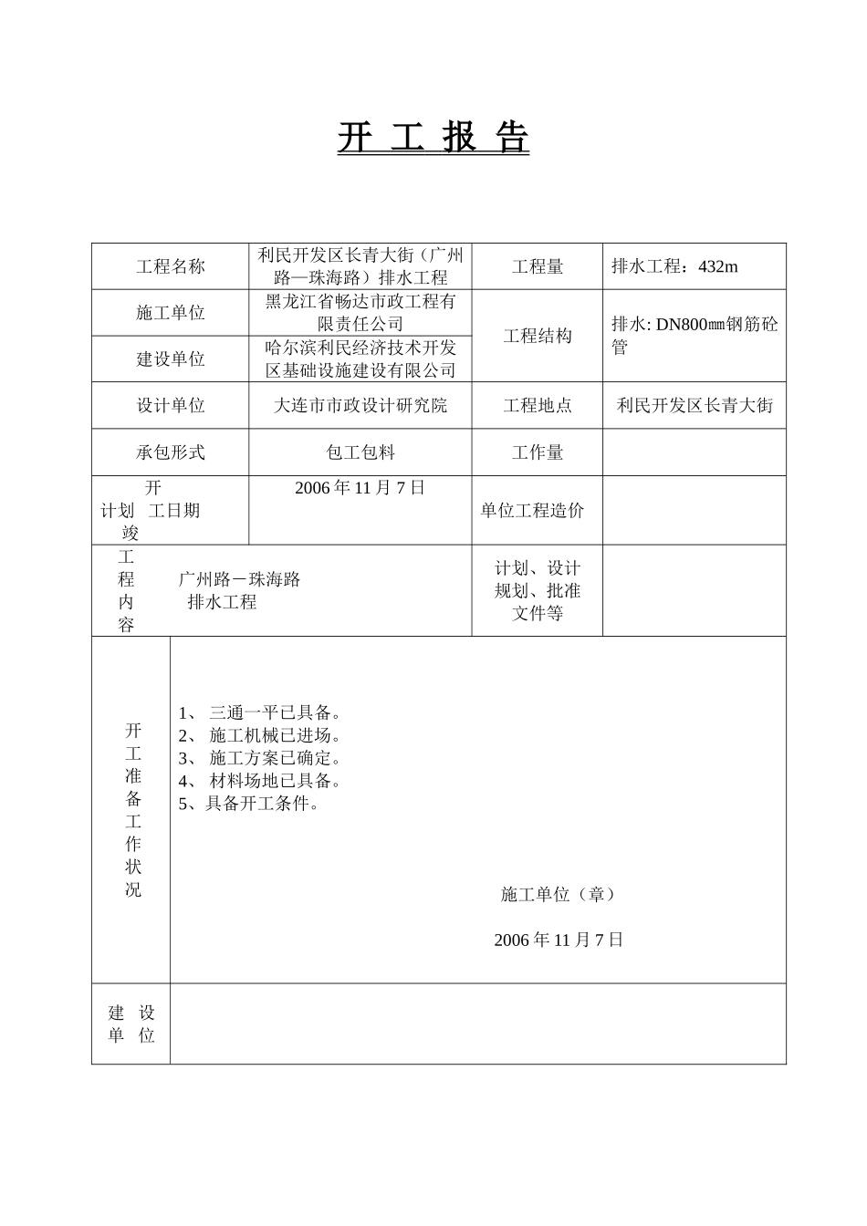 排水工程内业资料_第1页