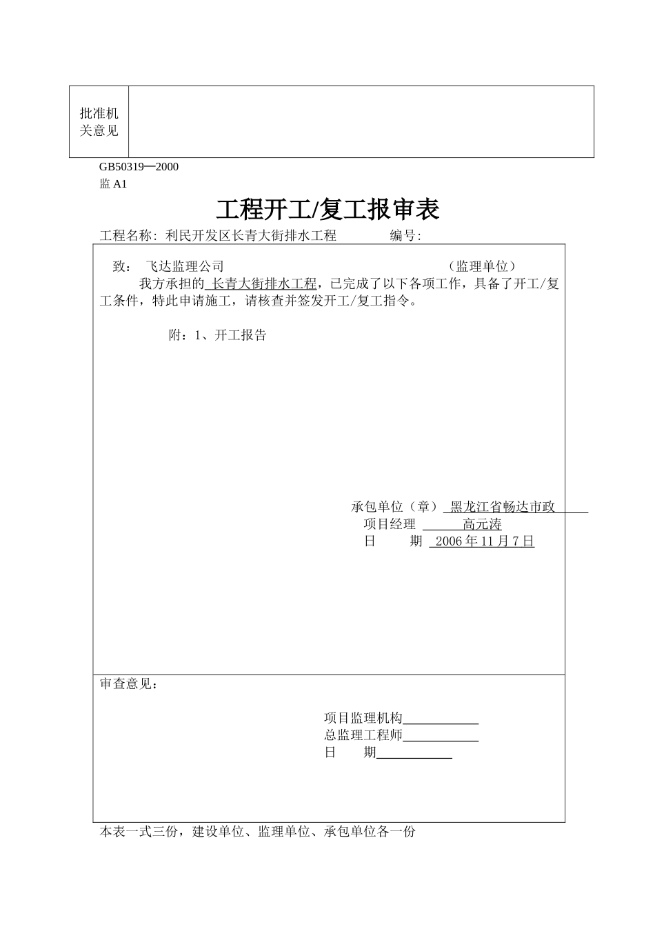排水工程内业资料_第2页