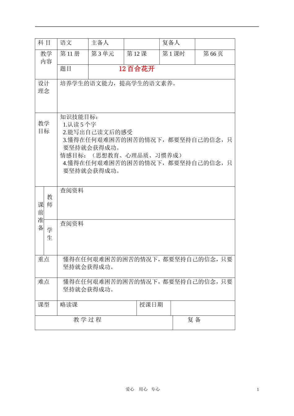 六年级语文上册 百合花开教案 北京版_第1页