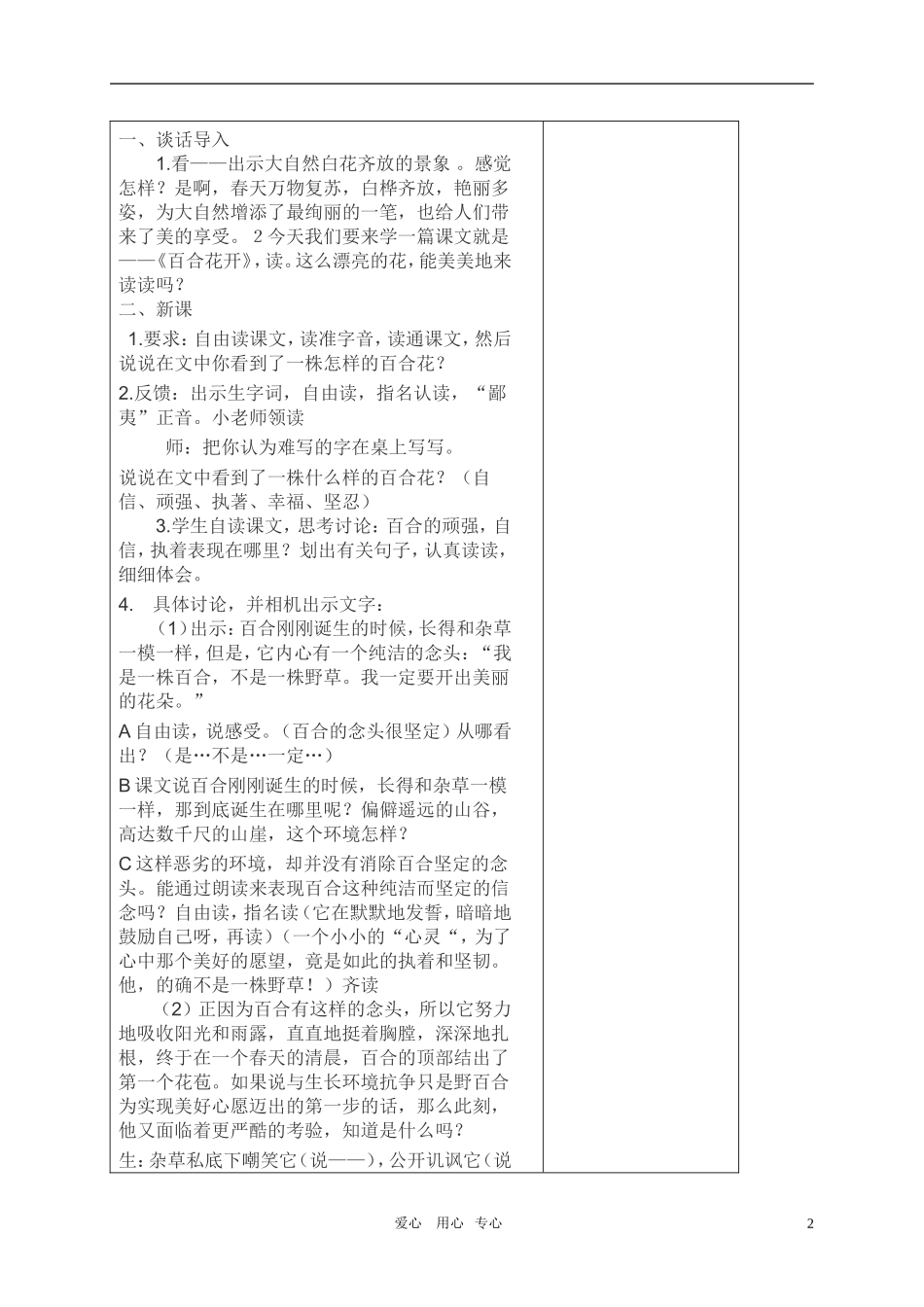 六年级语文上册 百合花开教案 北京版_第2页