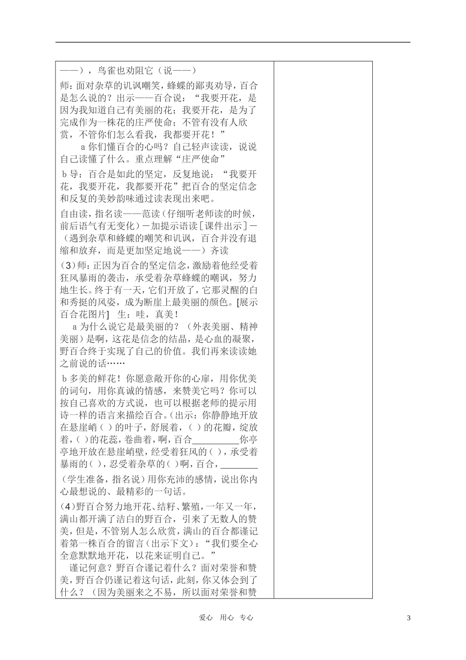六年级语文上册 百合花开教案 北京版_第3页