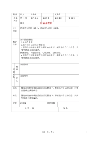 六年级语文上册 百合花开教案 北京版