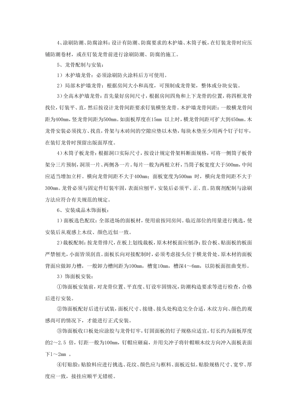 墙面木饰面施工工艺_第2页