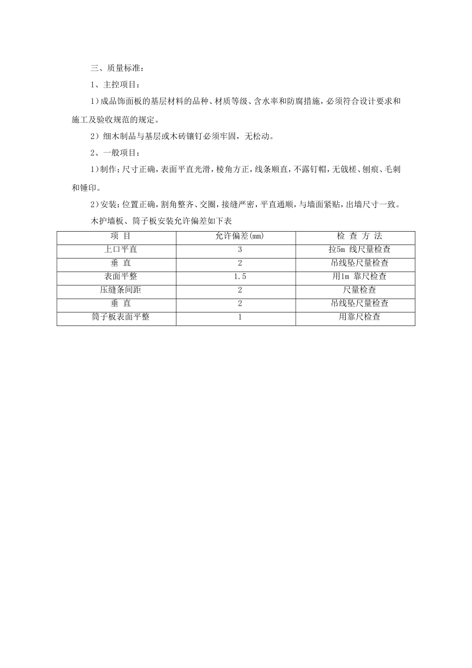 墙面木饰面施工工艺_第3页