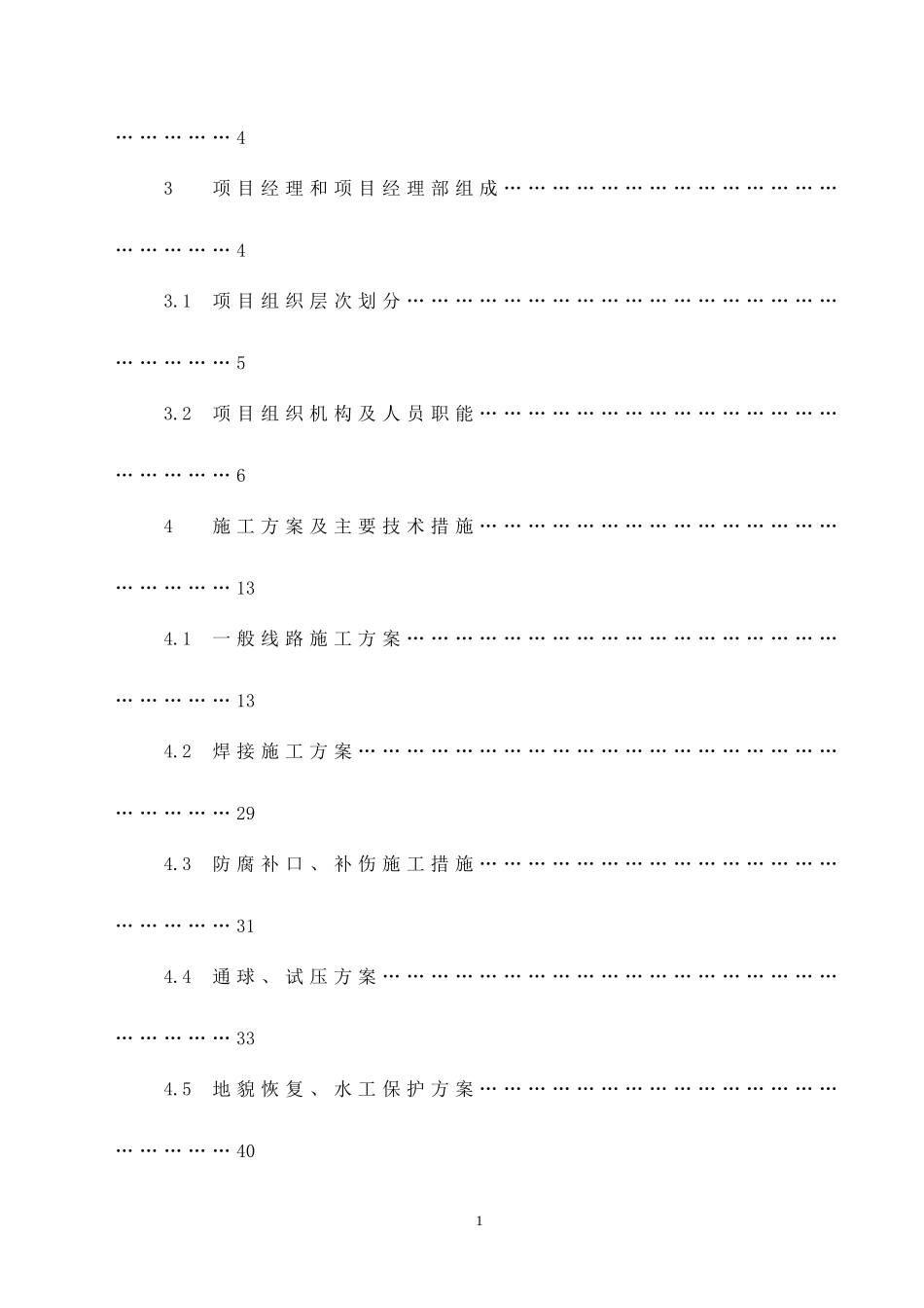 燃气次高压管道施工组织设计_第2页
