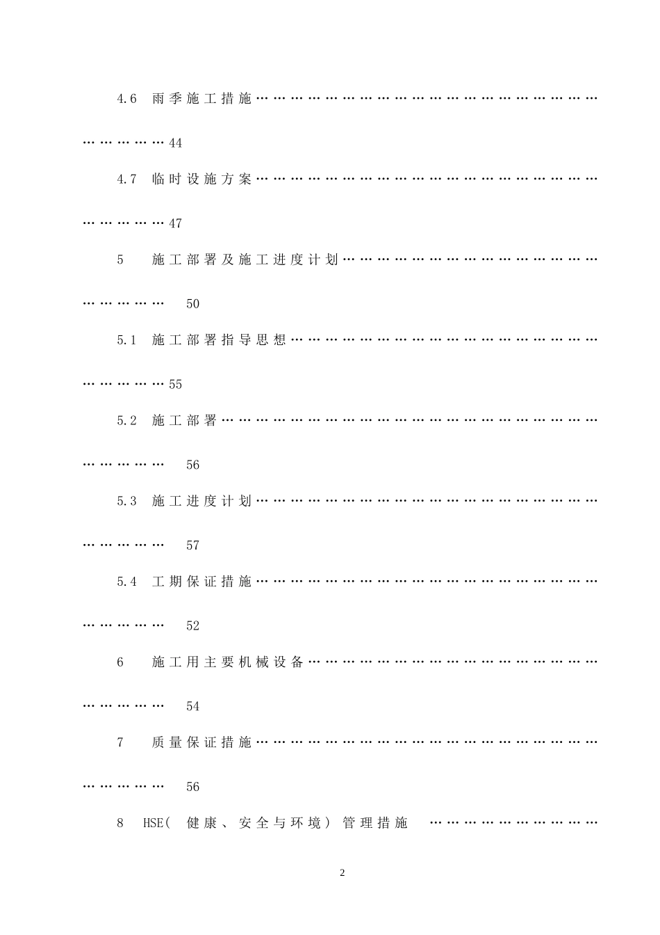燃气次高压管道施工组织设计_第3页