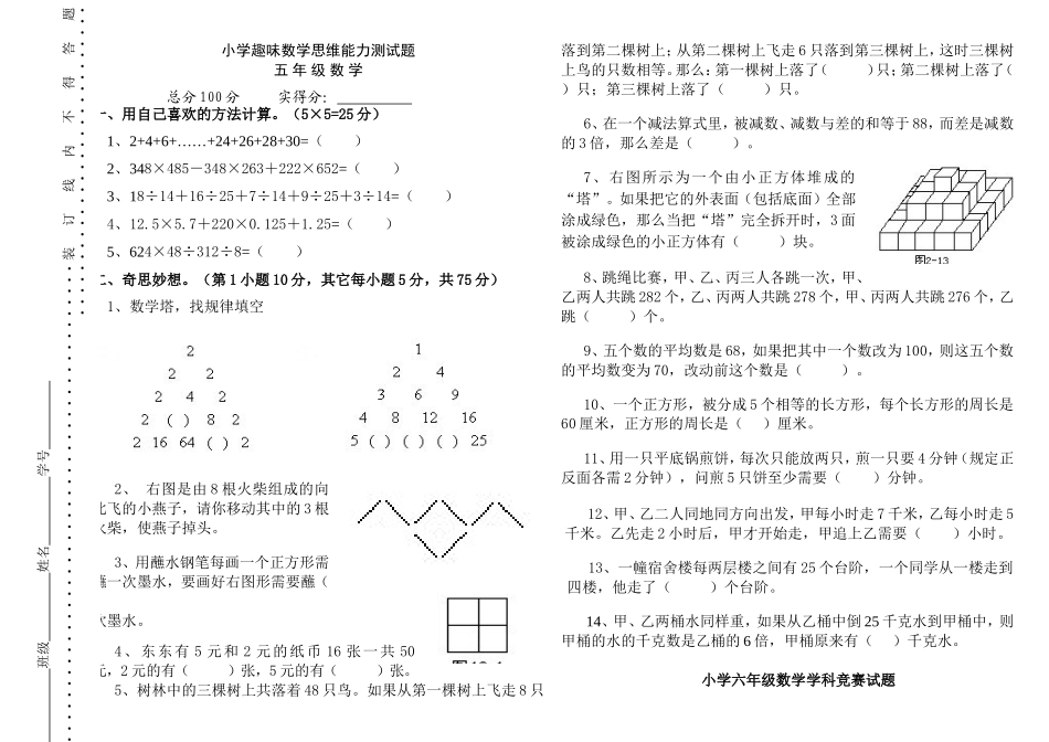 小学456年纪趣味竞赛题_第1页