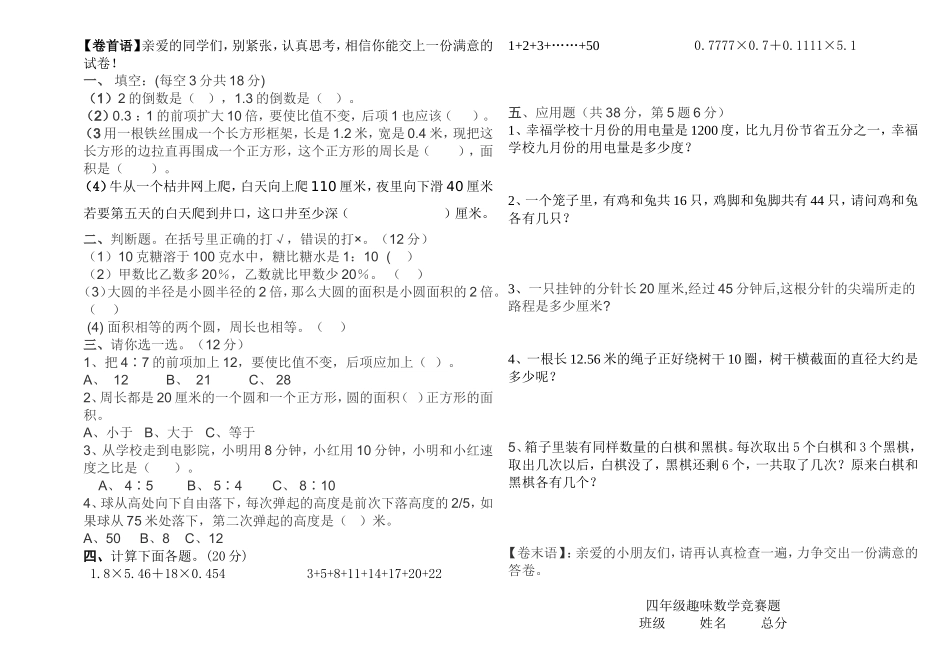 小学456年纪趣味竞赛题_第2页